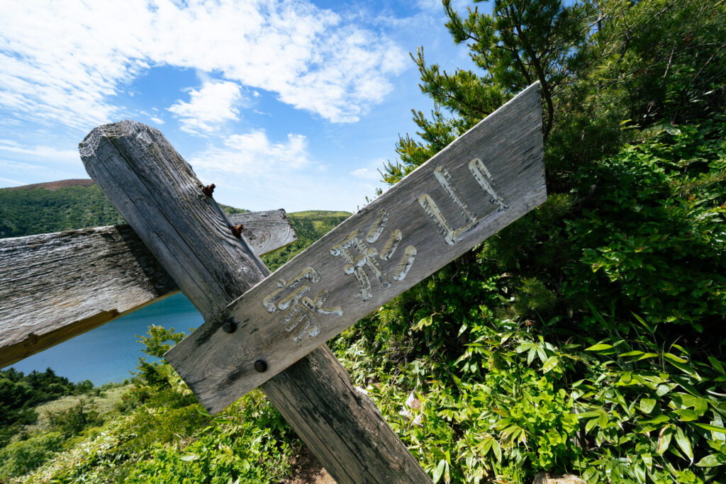 家形山道標