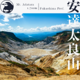 【東北】安達太良山登山～奥岳登山口からロープウェイで沼ノ平へ～【6月】