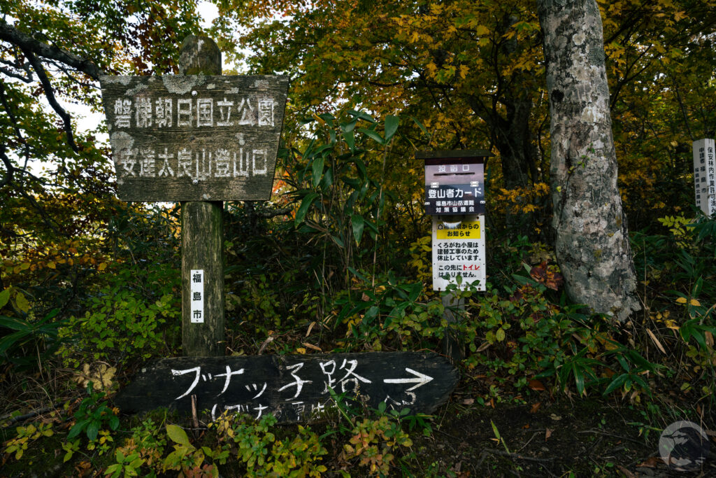 登山口帰り