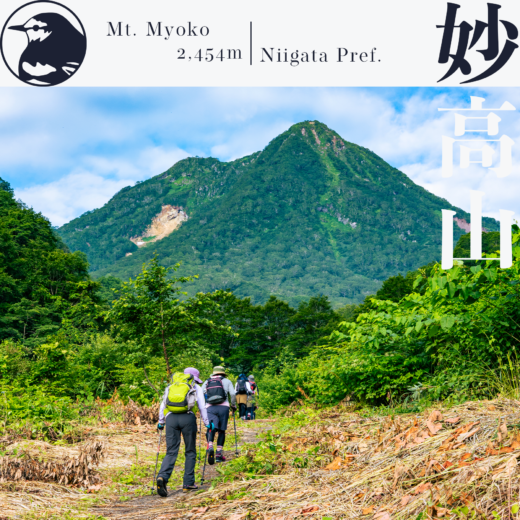 【中部】妙高山～燕温泉登山口から山頂へ～【8月】