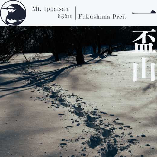 【阿武隈】一盃山〜雪の里山ハイキング〜【3月】