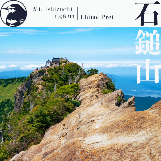 【四国】石鎚山～成就社ルートから鎖場を登って頂上へ～【8月】