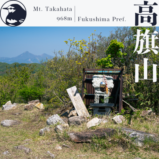 【東北】高旗山～参道入口から大パノラマの頂上へ～【5月】