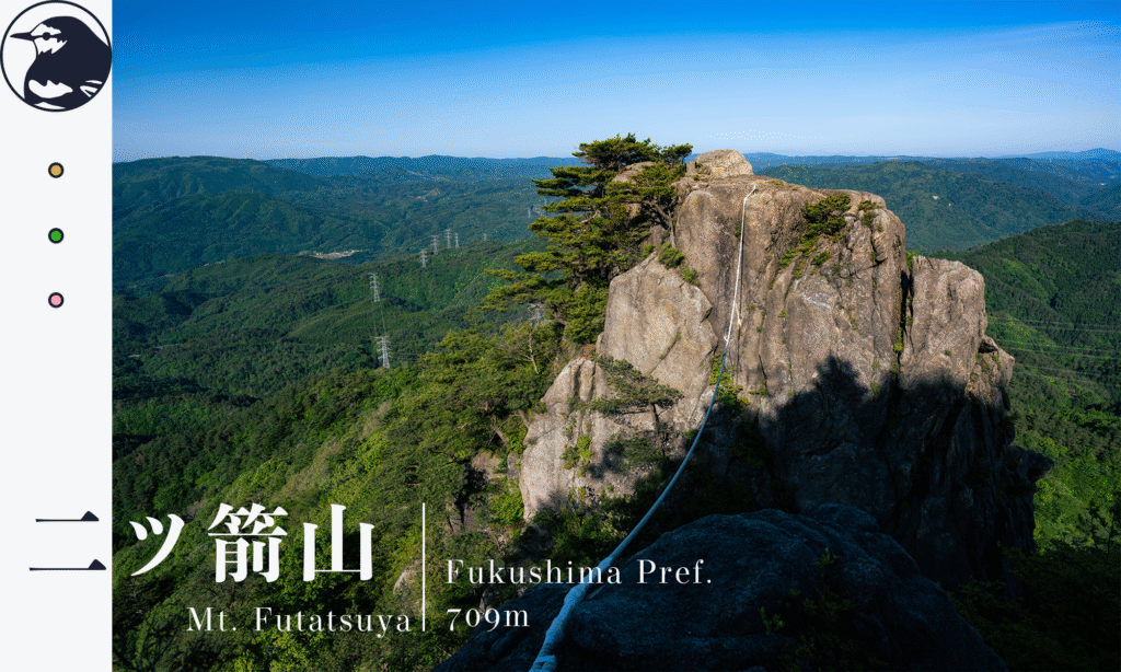 二ツ箭山アイキャッチ