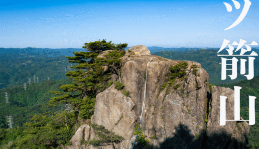 【阿武隈】二ッ箭山〜南麓から岩峰を登って頂上へ〜【5月】