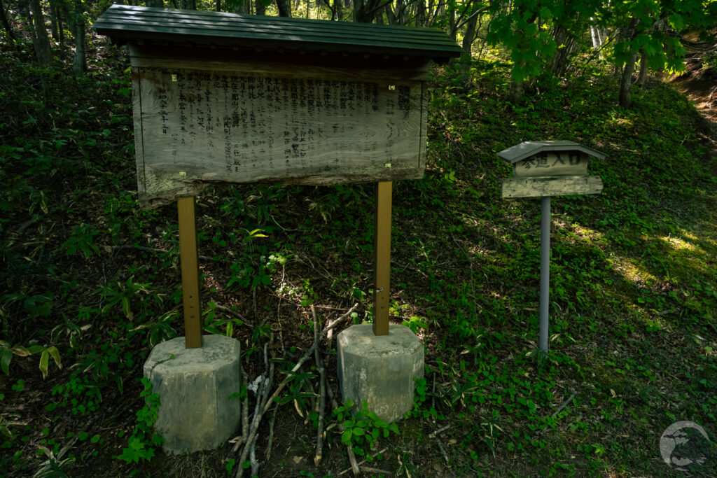 登山口由緒書き