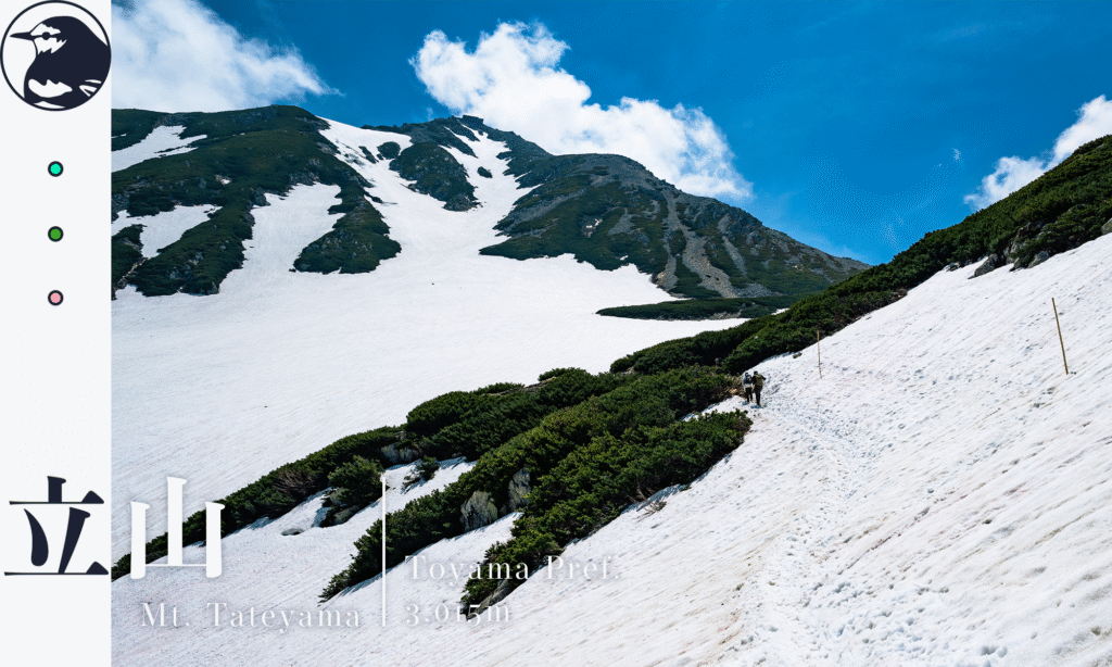 立山アイキャッチ