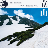 【北アルプス】残雪期立山〜一ノ越山荘に宿泊して立山周回〜【6月】