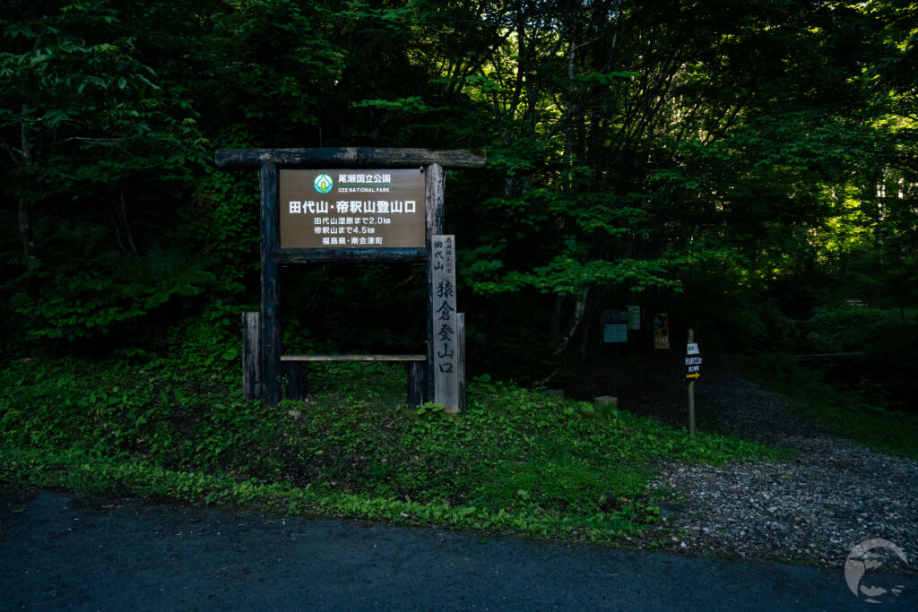 猿倉登山口