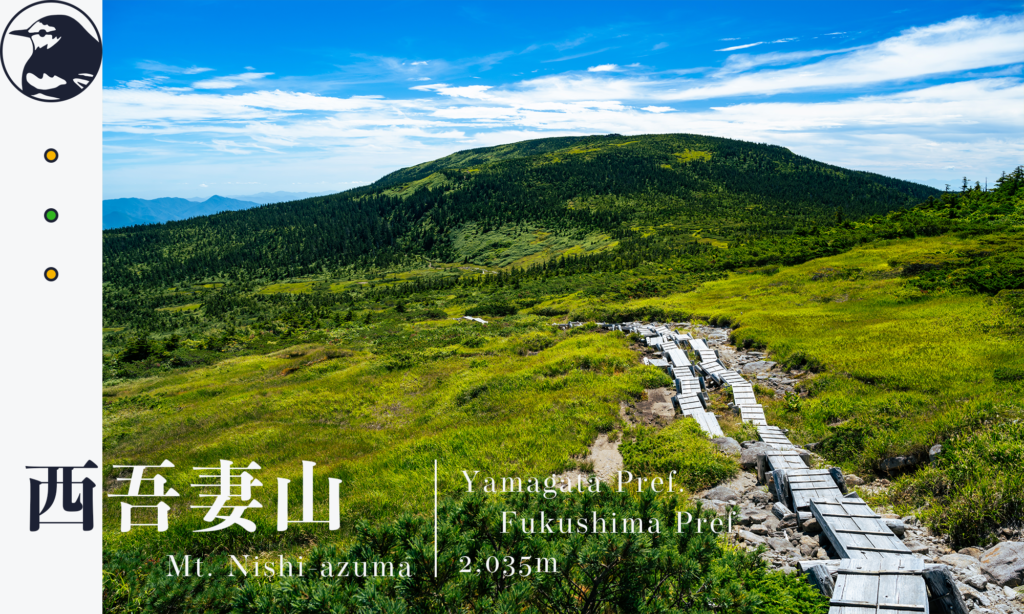 西吾妻山アイキャッチ