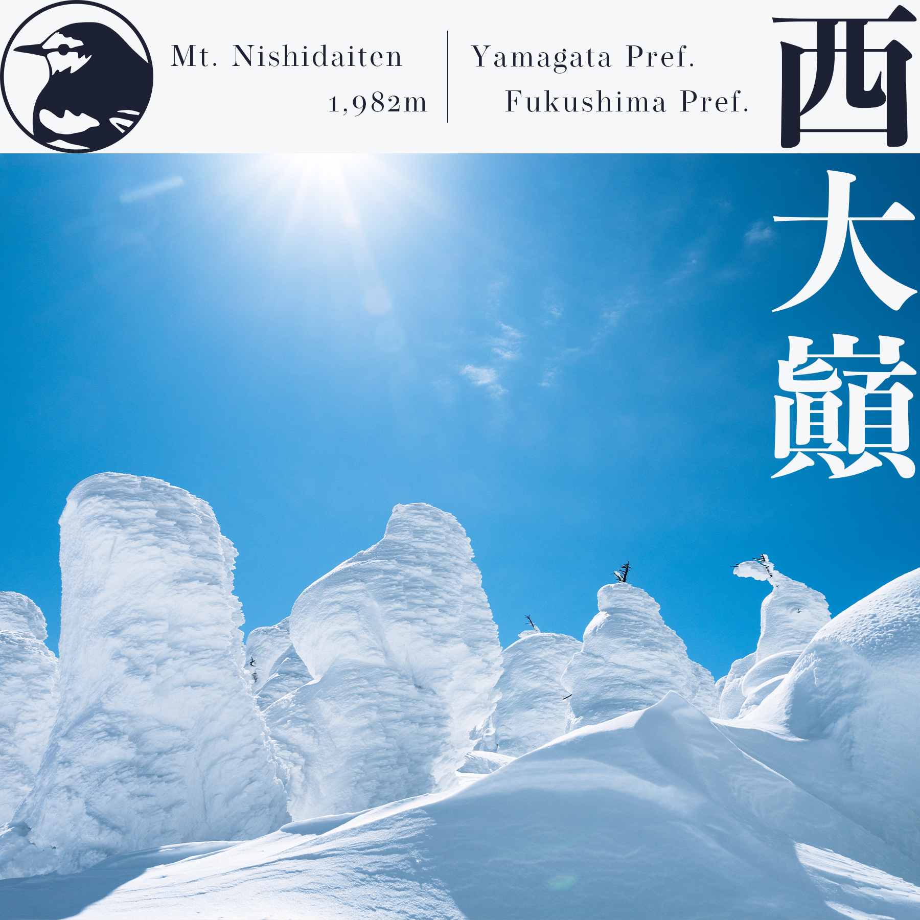 東北】西大巓～吾妻山の樹氷”リトルモンスター”を目指してスノーシュー
