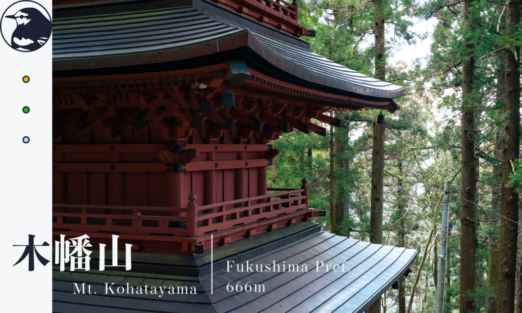 木幡山アイキャッチ