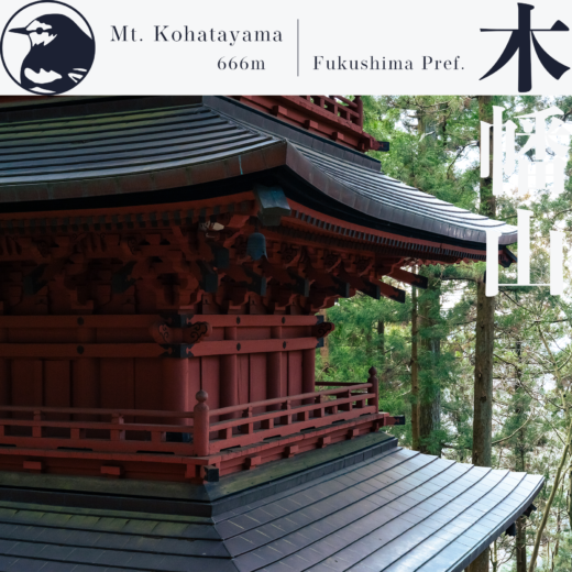 【阿武隈】木幡山 隠津島神社〜平安以来の伝統受け継ぐ神域の山〜【3月】