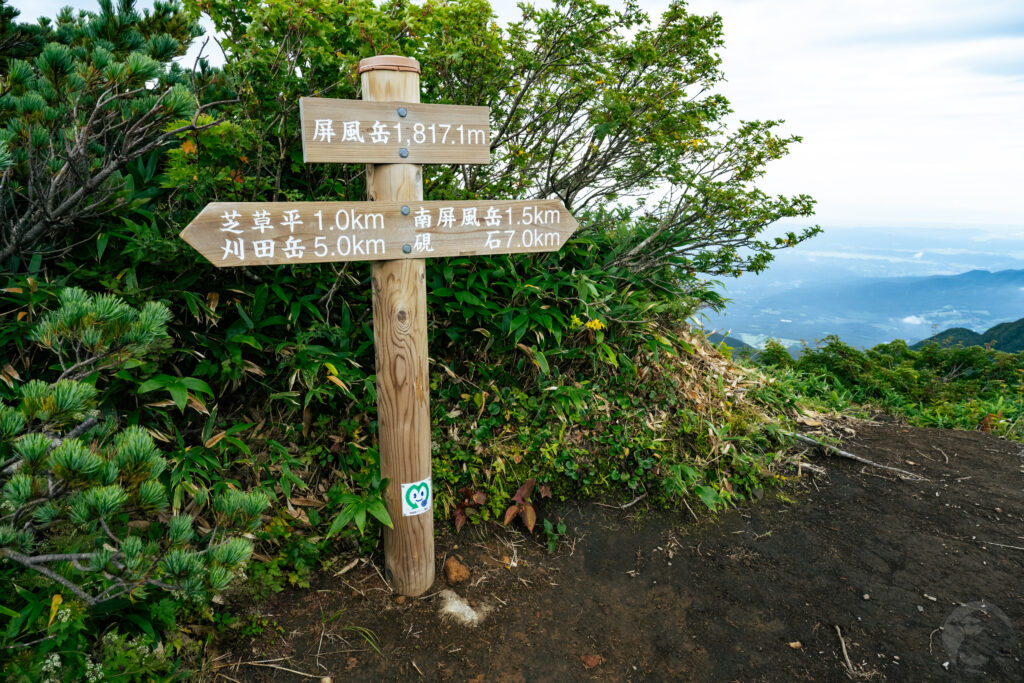 屏風岳山頂