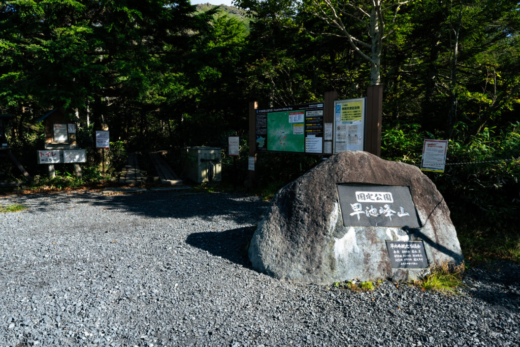 小田越登山口