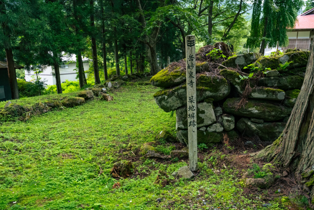 岳妙泉寺の跡