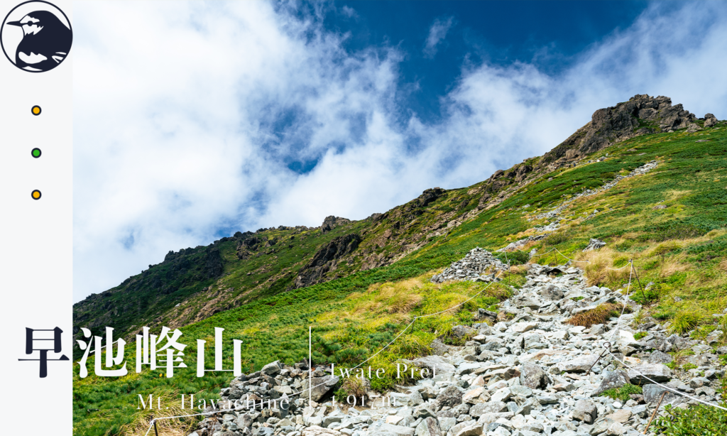 早池峰山アイキャッチ