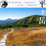 【中部】平ヶ岳〜鷹ノ巣から紅葉見晴らす尾根と秘境の山頂湿原を歩く〜【10月】
