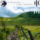 【中部】霧ヶ峰〜霧けぶる晩夏の八島ヶ原湿原と車山周遊〜【9月】